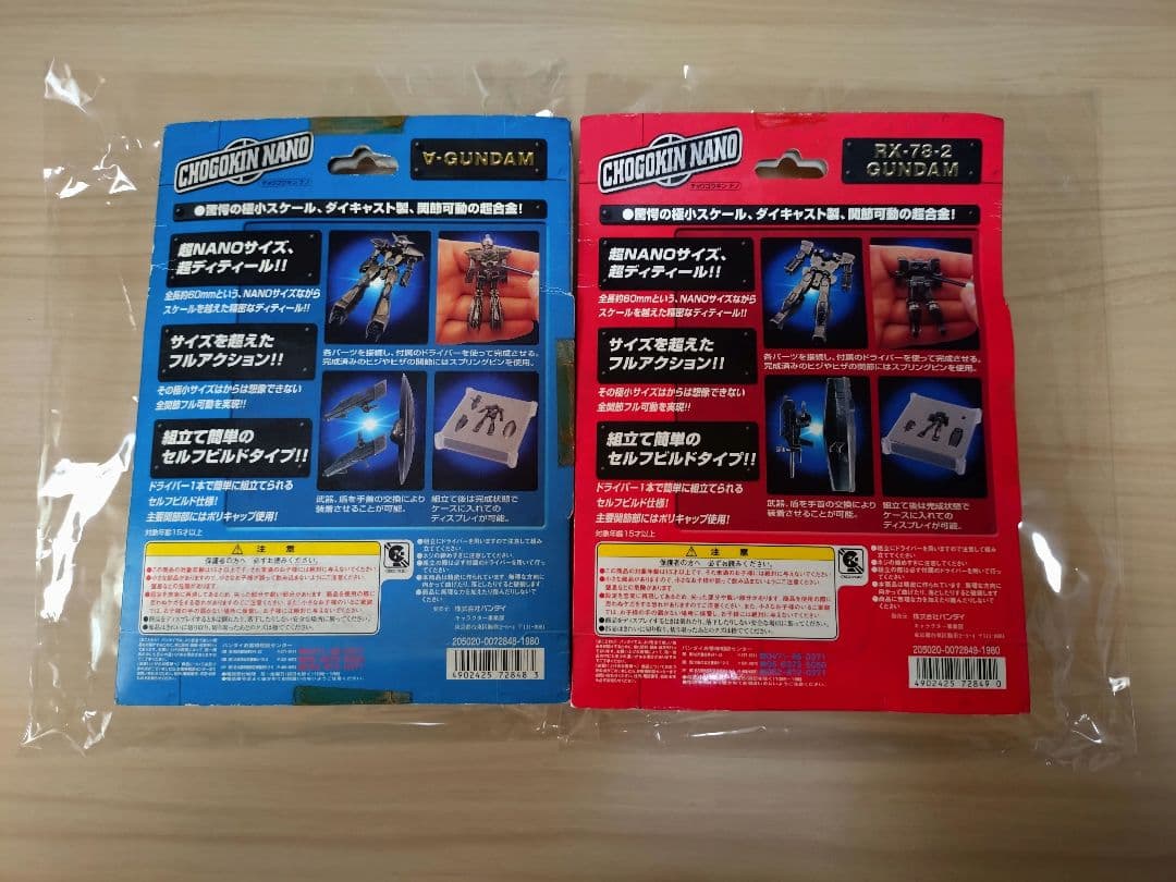 超合金ナノ1〜4の4個セット