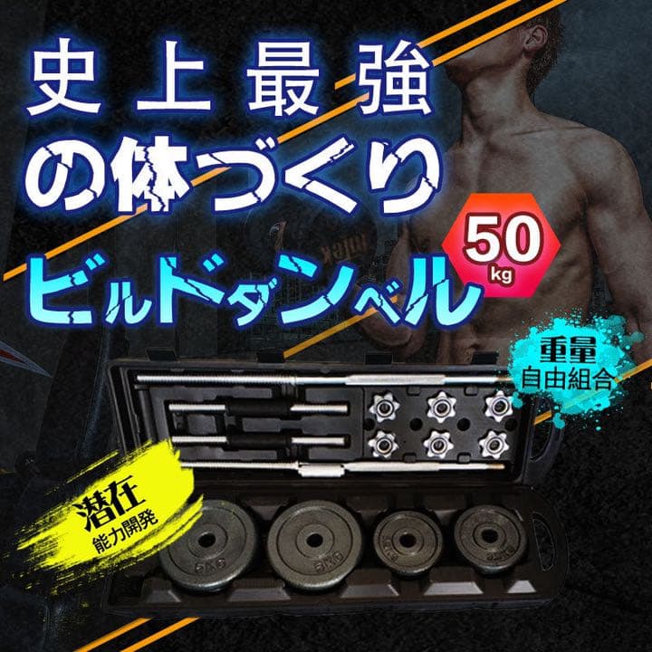ダンベル 50kg ダンベル セット 筋トレ 鉄アレイ アジャスタブル