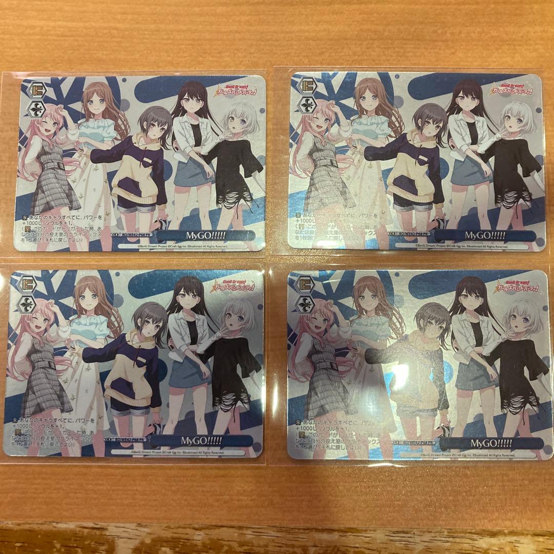 バンドリ・チップスvol.2高松燈とMYGO4枚セット