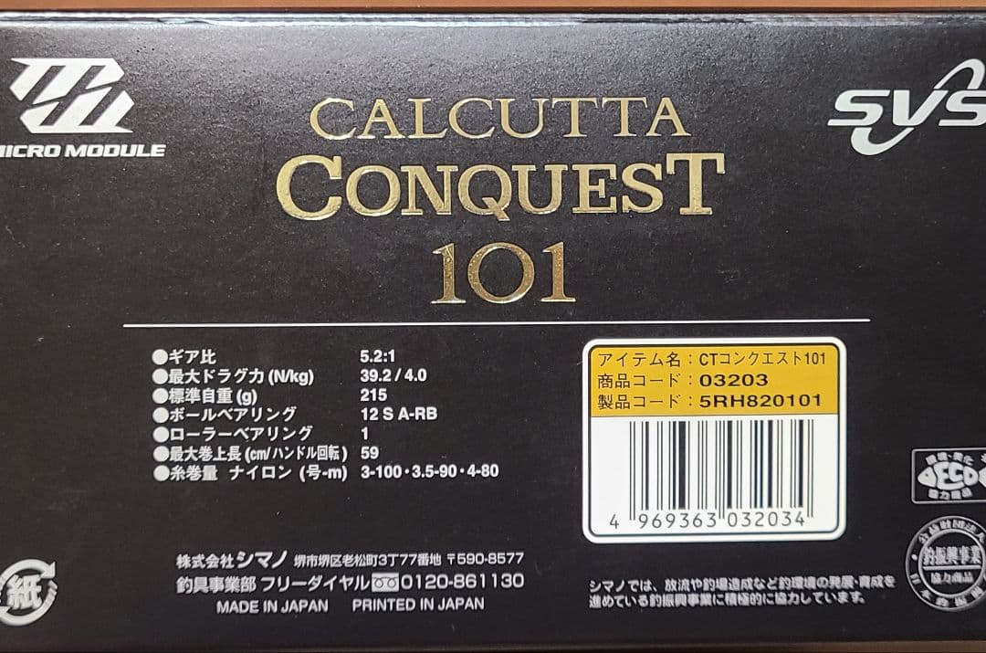 『美品』シマノ　カルカッタコンクエスト101　値下げ不可