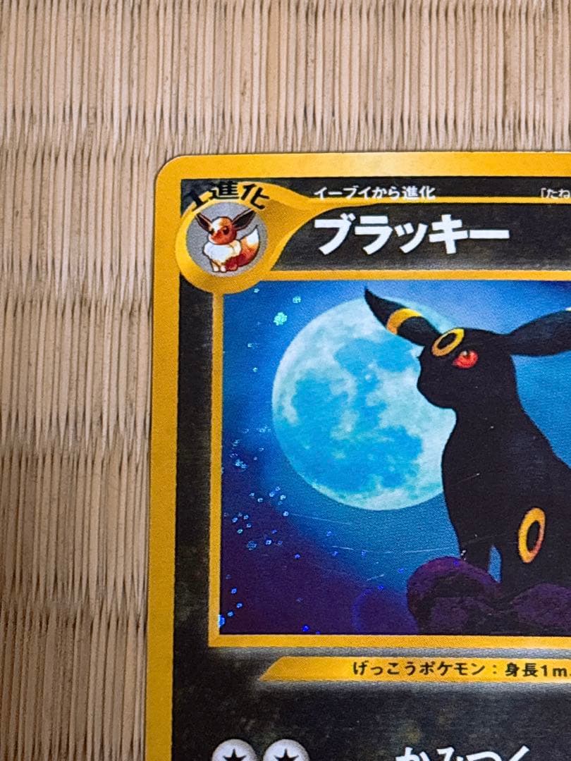 ポケモンカード 旧裏面 ブラッキー LV.40 No.197 4枚セット