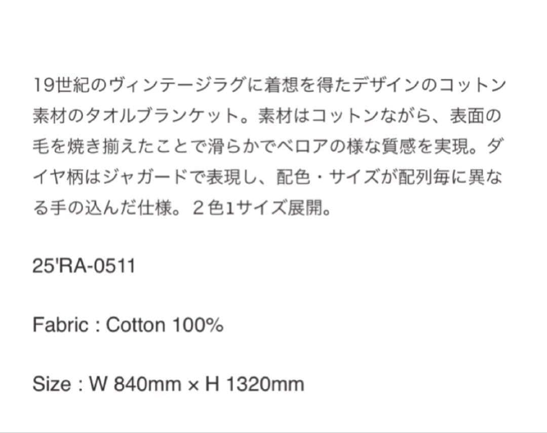 50%オフ　ratsラッツ　ブランケット2025