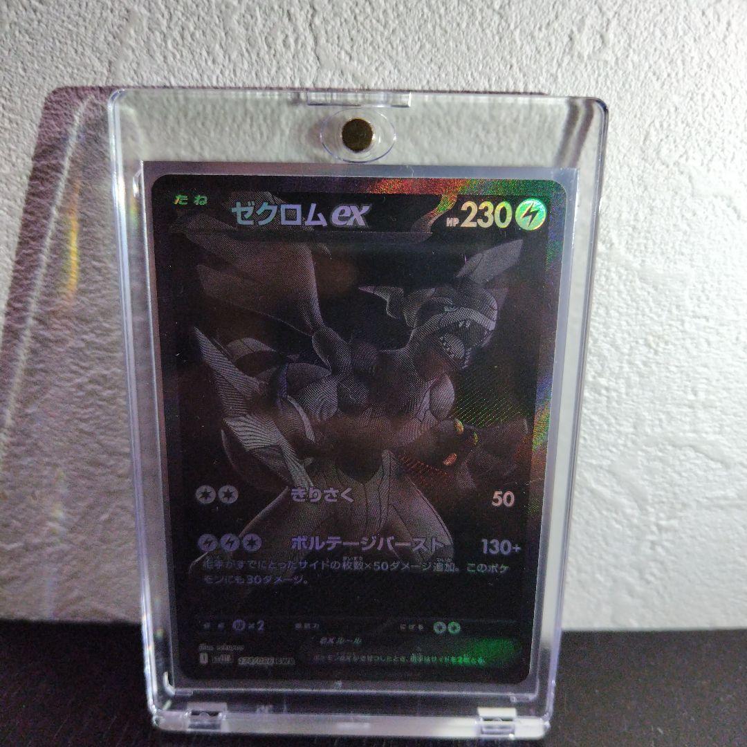 ゼクロム ex BWR ワンオーナー(自引き) 美品