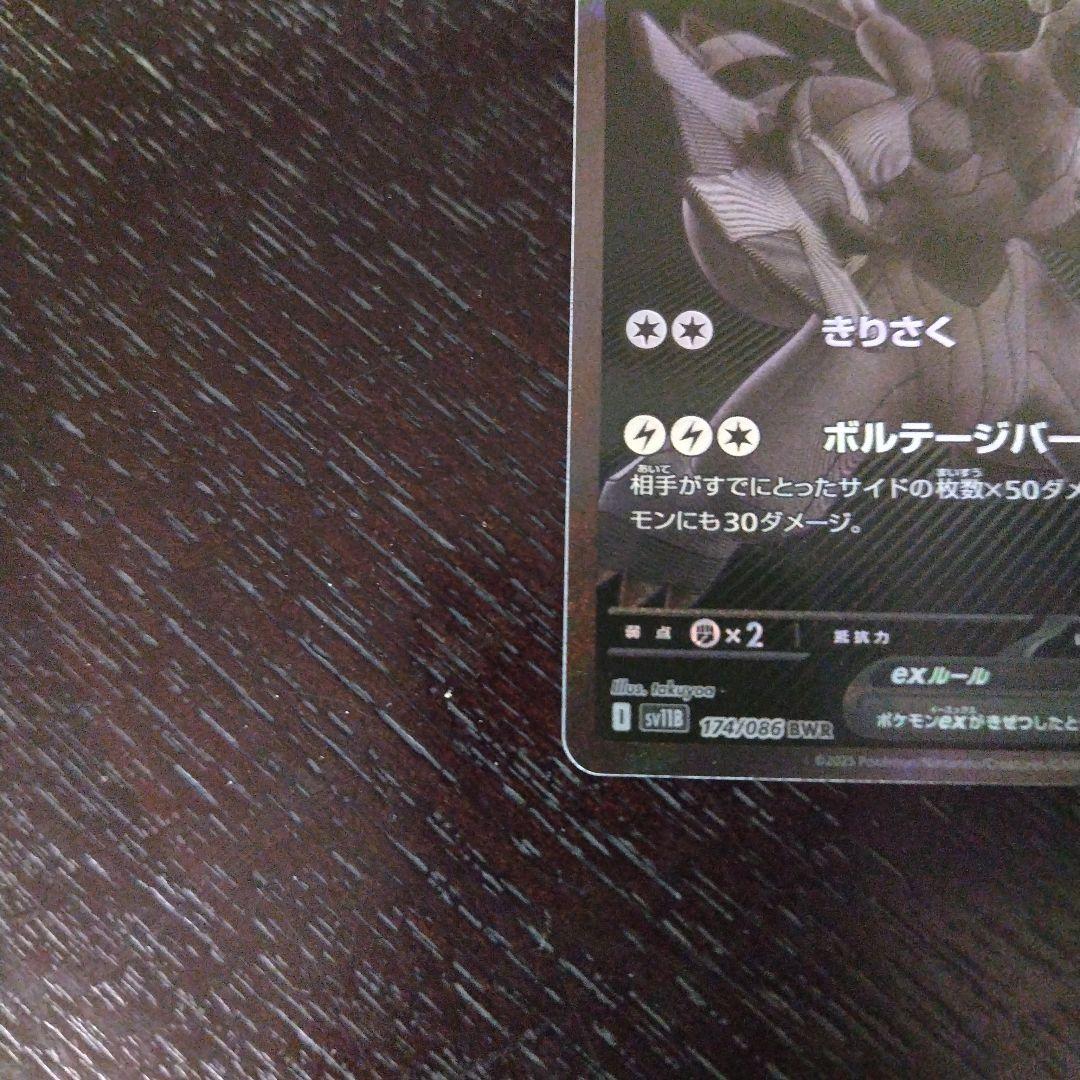 ゼクロム ex BWR ワンオーナー(自引き) 美品