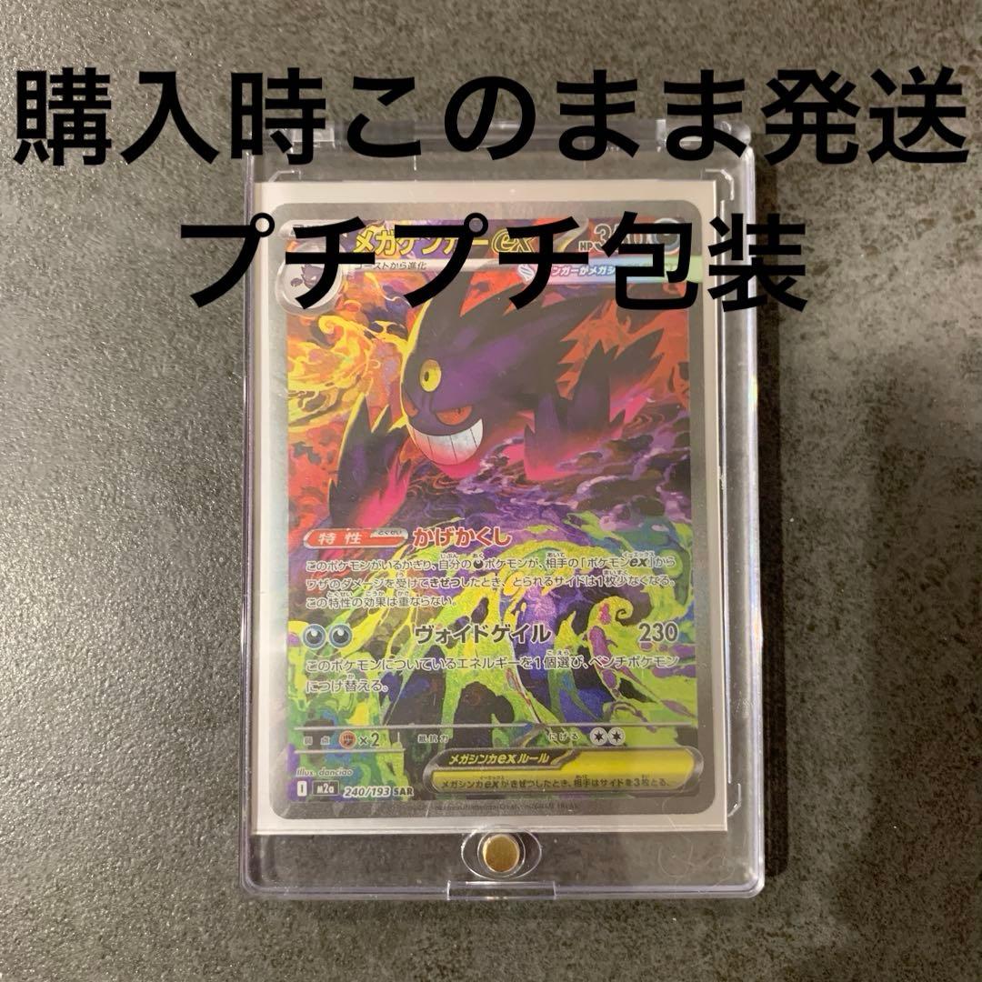 【新品未使用】メガゲンガーex SAR