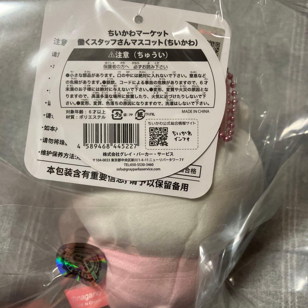ちいかわ　働くスタッフさん　うさぎ/ちいかわ