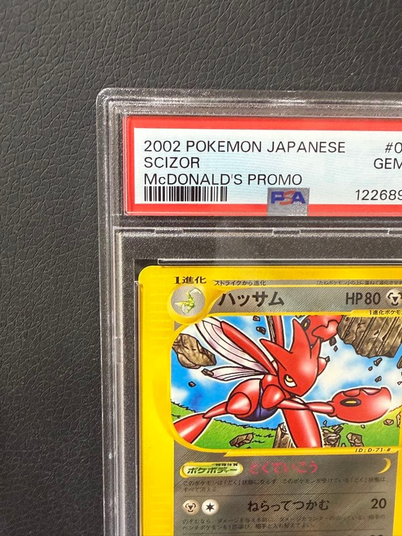 ハッサム PROMO 037/P PSA10 カードe ポケカ