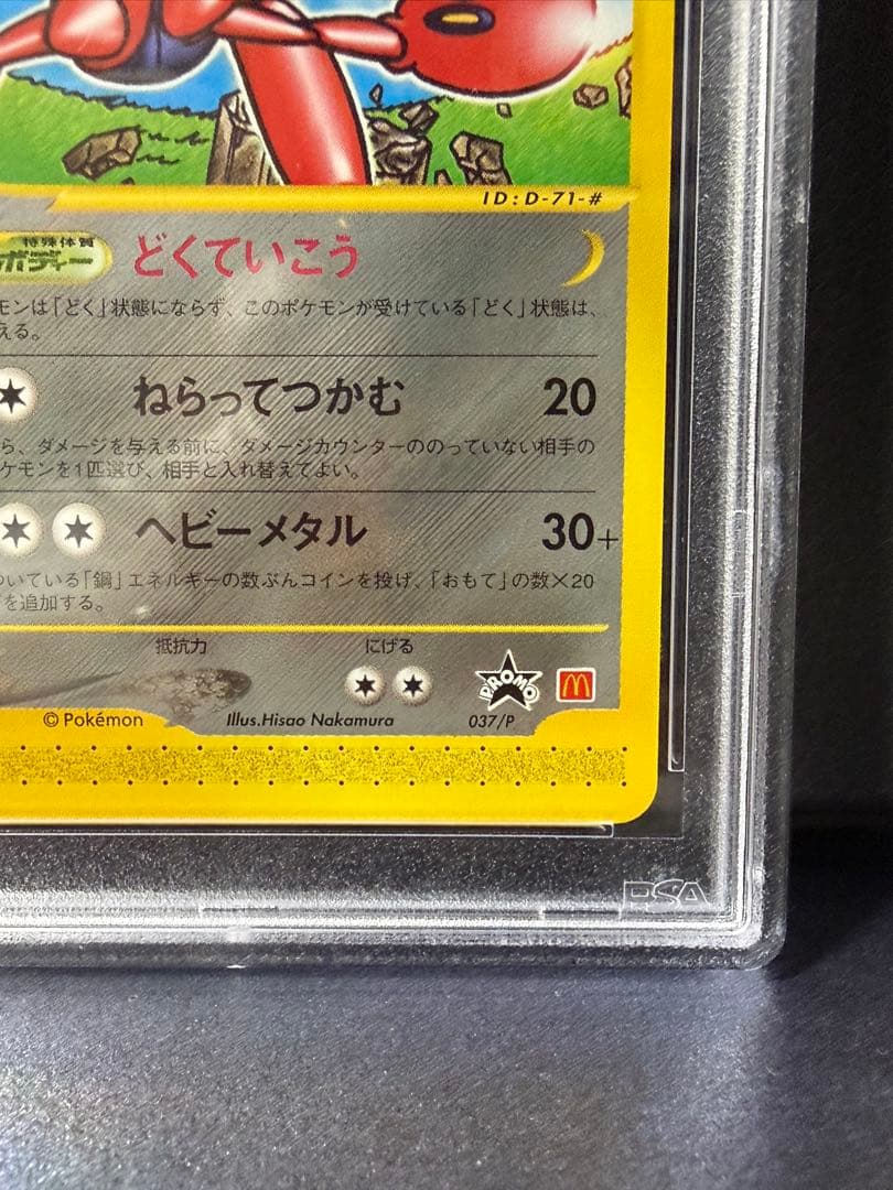 ハッサム PROMO 037/P PSA10 カードe ポケカ