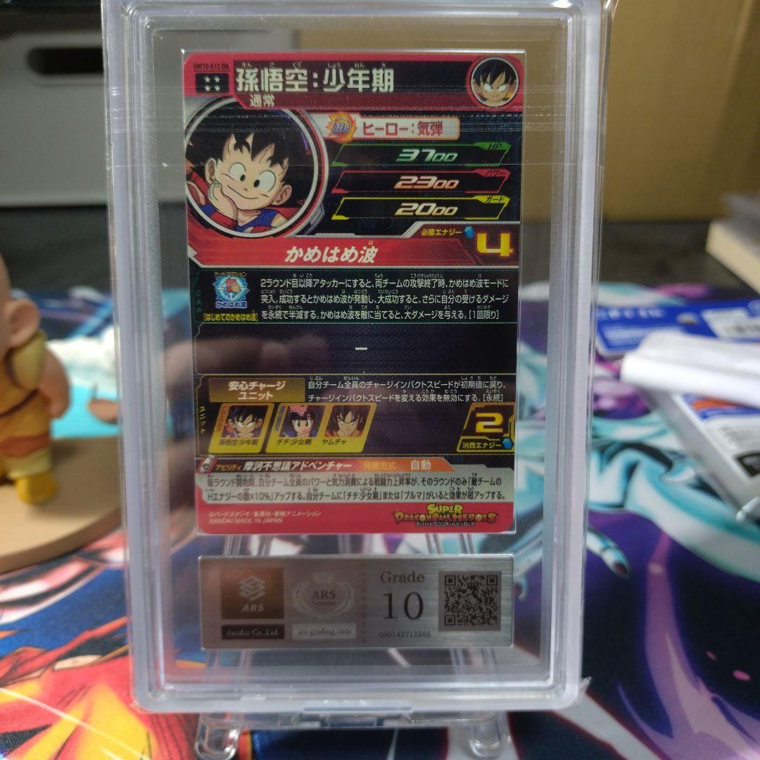 完全美品　孫悟空　少年期　DA ARS10 ドラゴンボールヒーローズ