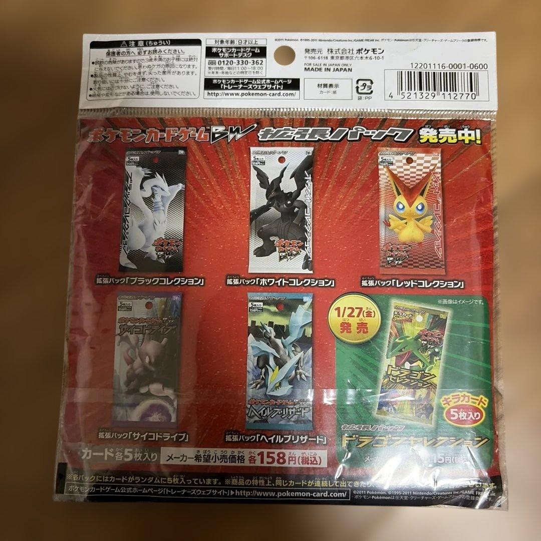 ダークラッシュ　キャンペーンパック　未開封　ブラッキー
