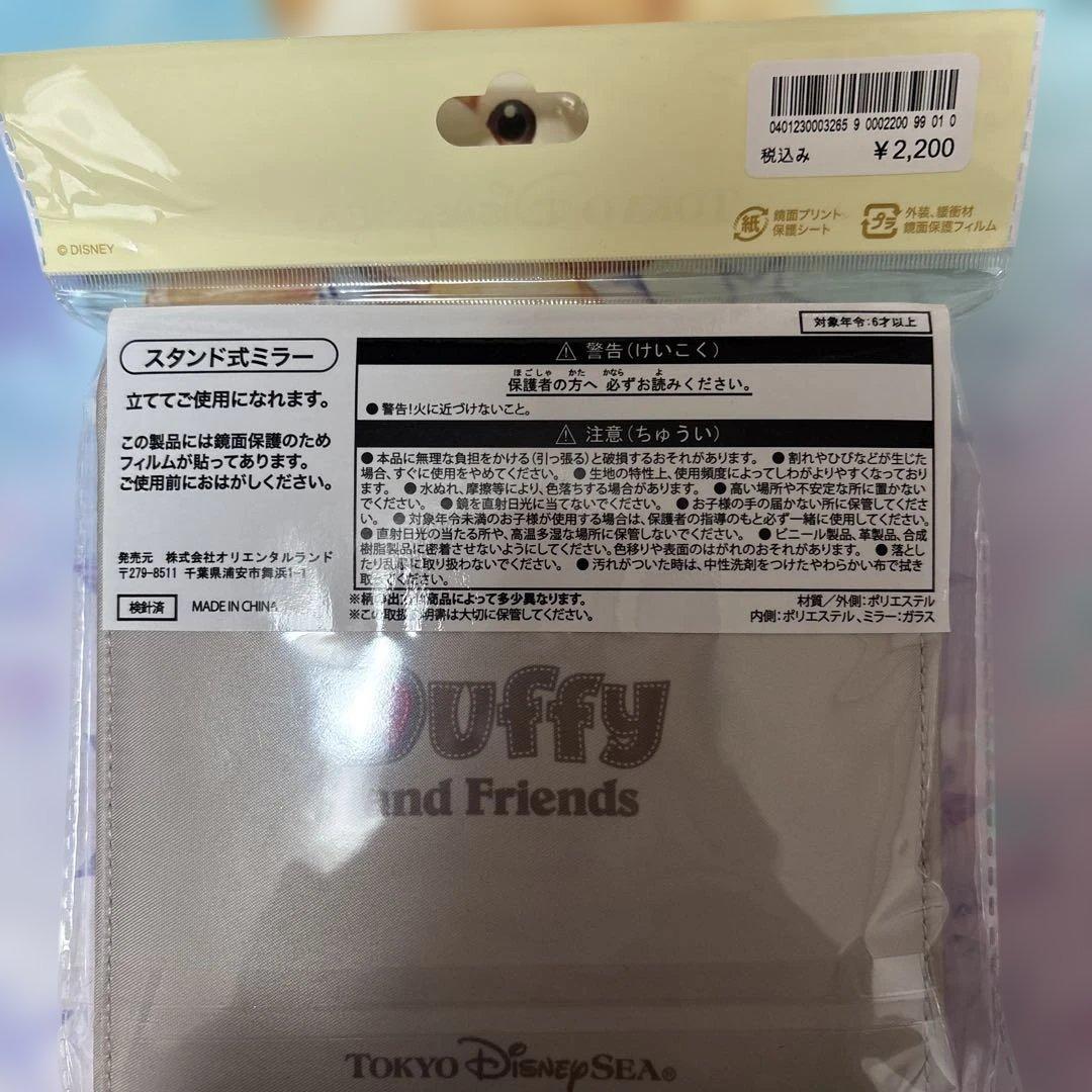 ダッフィーフレンズ いろいろセット
