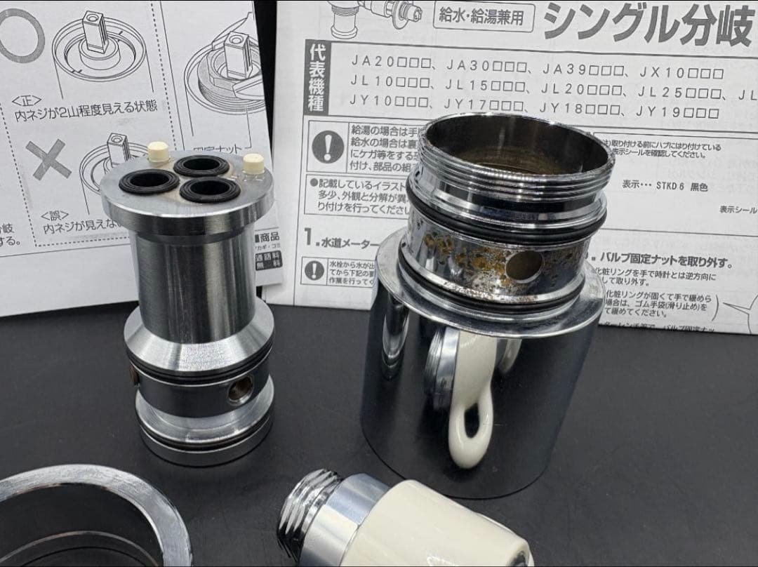 タカギ STKD6 JH9024 食洗機用シングル分岐 分岐水栓