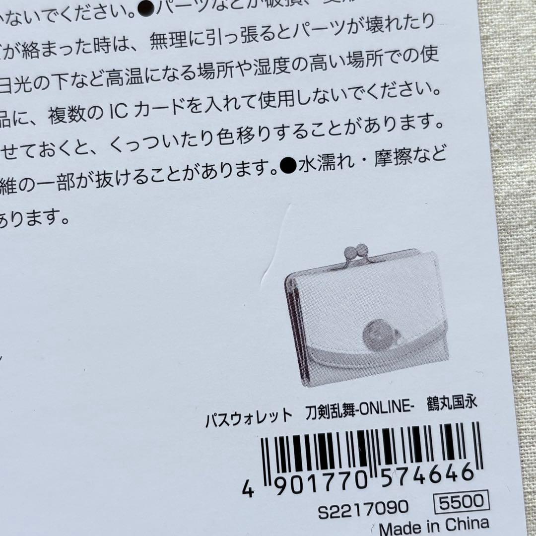 刀剣乱舞 鶴丸 財布 ウォレット 折りたたみ財布 プレミアムバンダイ