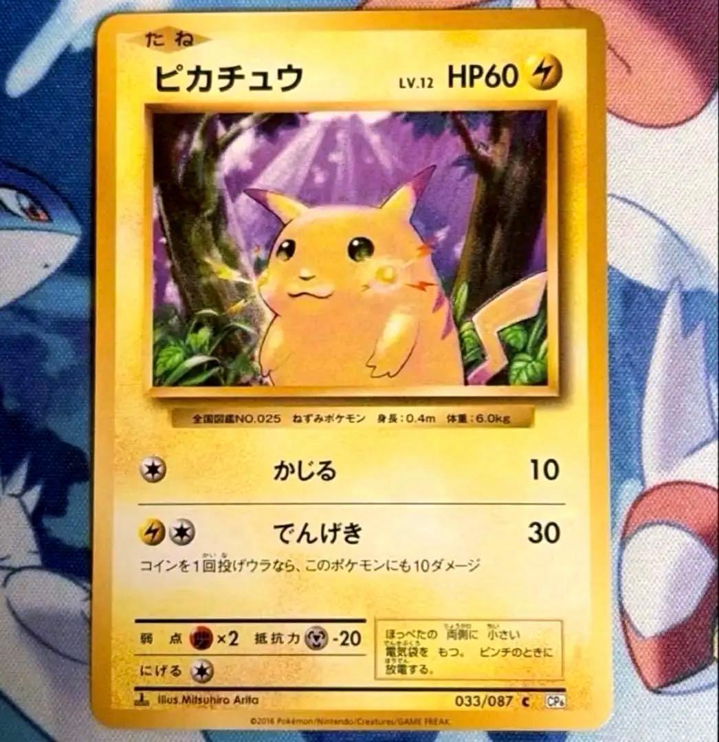 ピカチュウ CP6 20th Anniversary 033/087 25th
