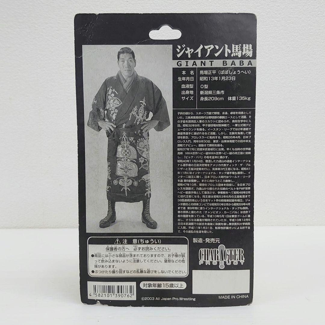 未開封 ジャイアント馬場　フィギュア　全日本プロレス