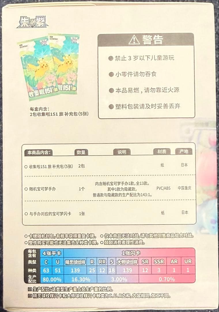 中国　ポケモンカードゲーム　フィギュア　151 新品未開封　絵夢点睛