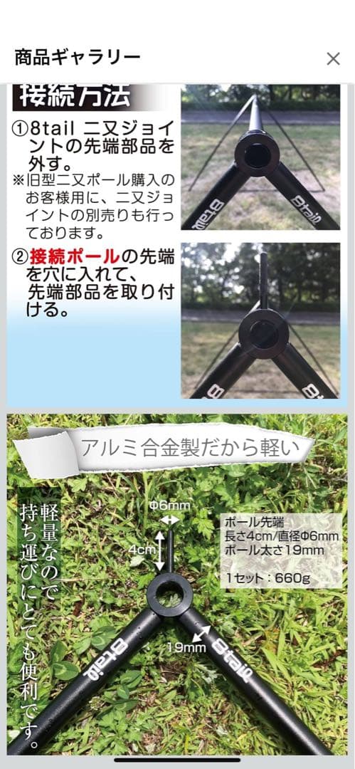 8tailの二又ポールと接続ポールのセット 新品です