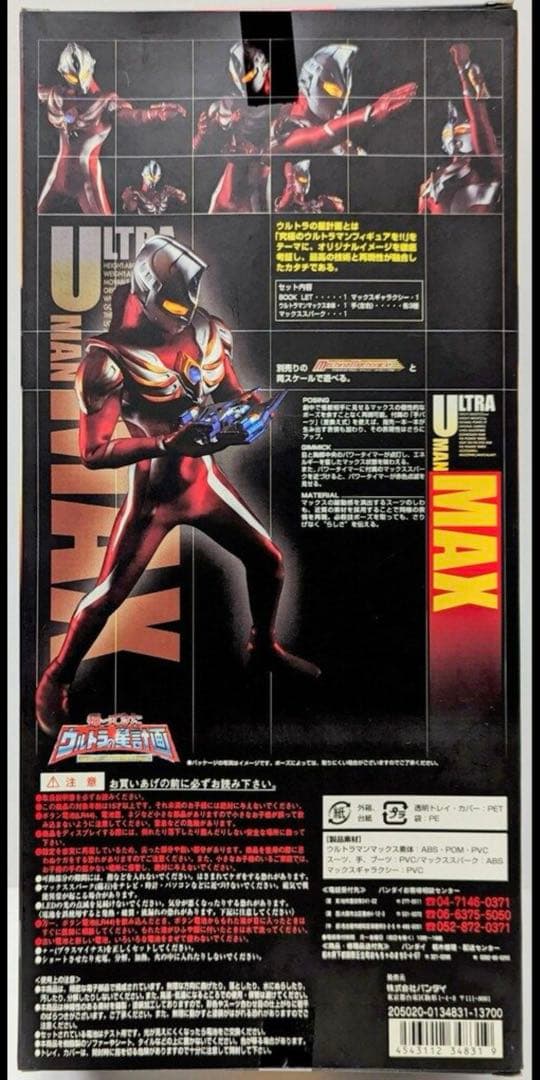 帰ってきたウルトラの星計画　ウルトラマンマックス バンダイ
