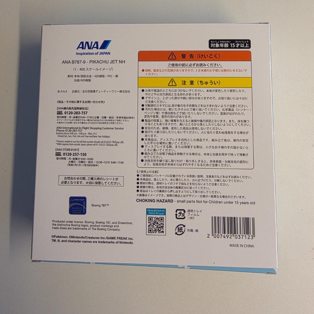 【新品・未開封】ANA B787-9 ピカチュウJET NH
