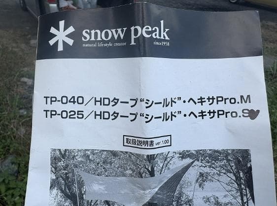 美品！ peak HDタープ シールド ヘキサPro. S ポール付き