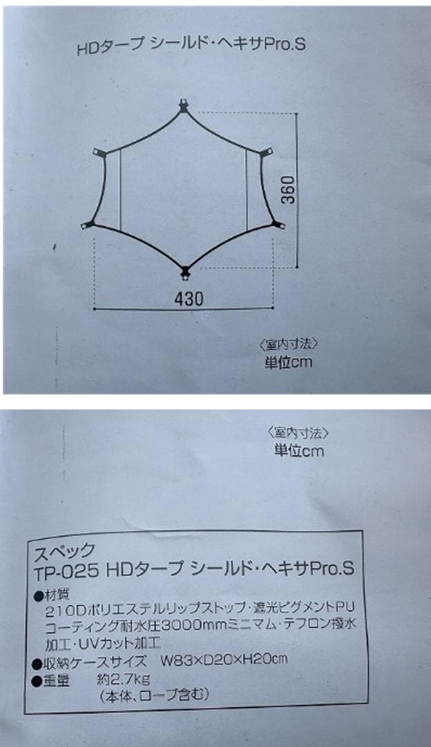 美品！ peak HDタープ シールド ヘキサPro. S ポール付き
