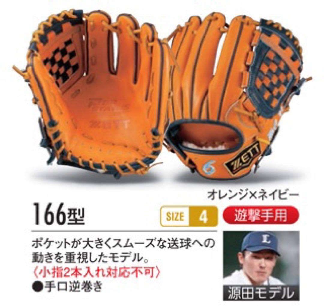【最高級】プロステイタス　　　　　　　　　　　　　　　軟式用グローブ（内野手用）