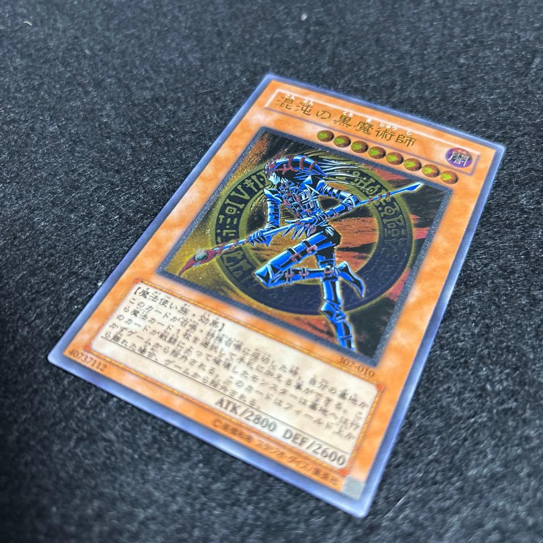 【極美品〜完美品】遊戯王　レリーフ　混沌の黒魔術師　厳選品　即日発送