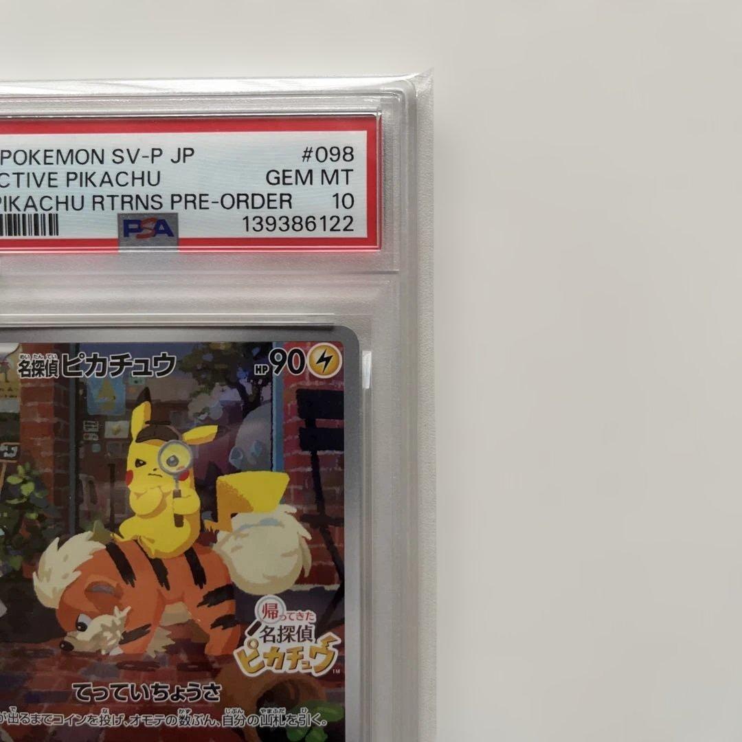 【PSA10】名探偵ピカチュウ プロモ　098/SV-P