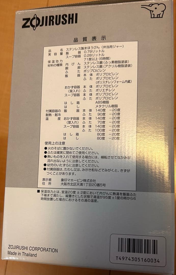 ステンレスランチジャー お弁当 ジャー 象印 お茶碗4杯分 レア 大容量