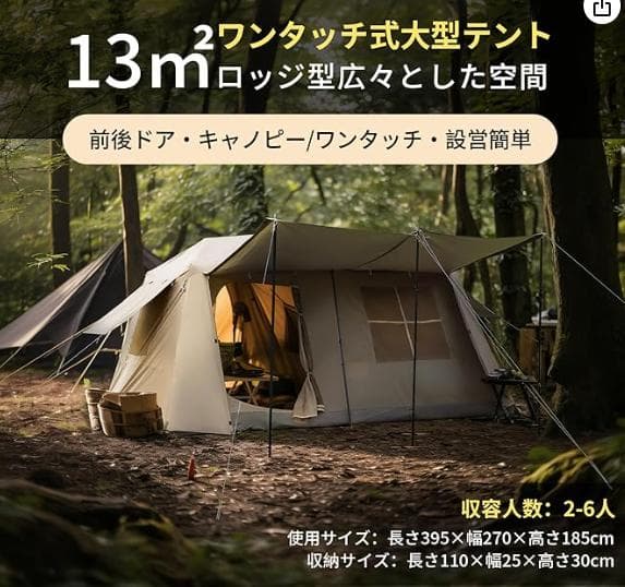 【訳ありUSED】シェルターテント ドームテント　4-6人用 幅350cm