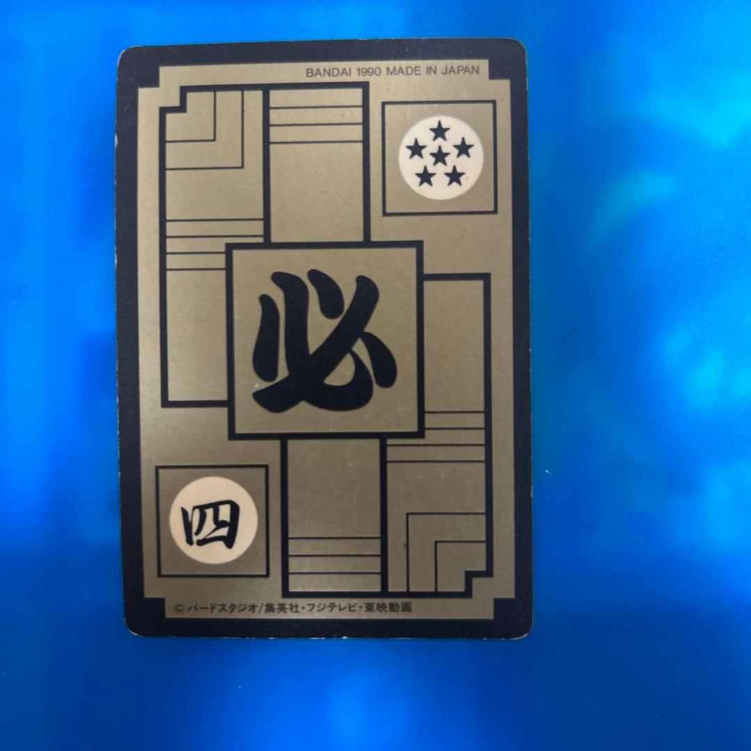 ドラゴンボール　カードダス 2 リメイク90