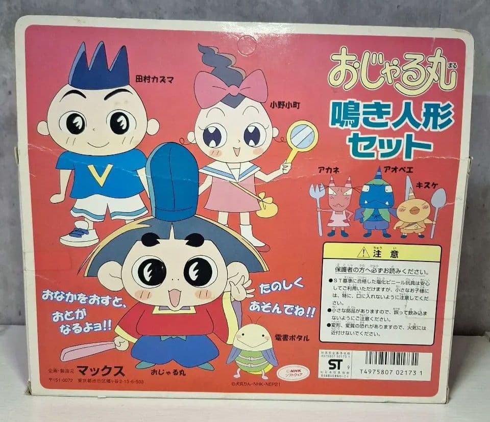 レトロレア未開封品【送料込み】おじゃる丸 鳴き人形セットソフビ