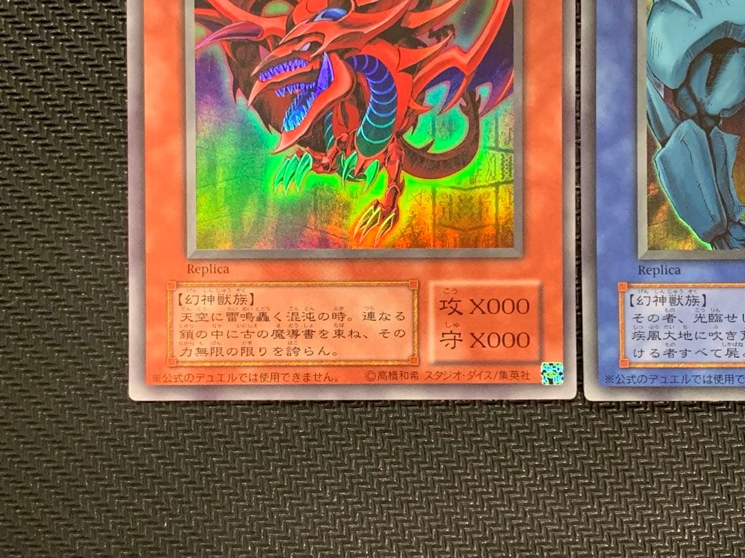 遊戯王 三幻神 ウルトラ 決闘王の記憶 3枚セット