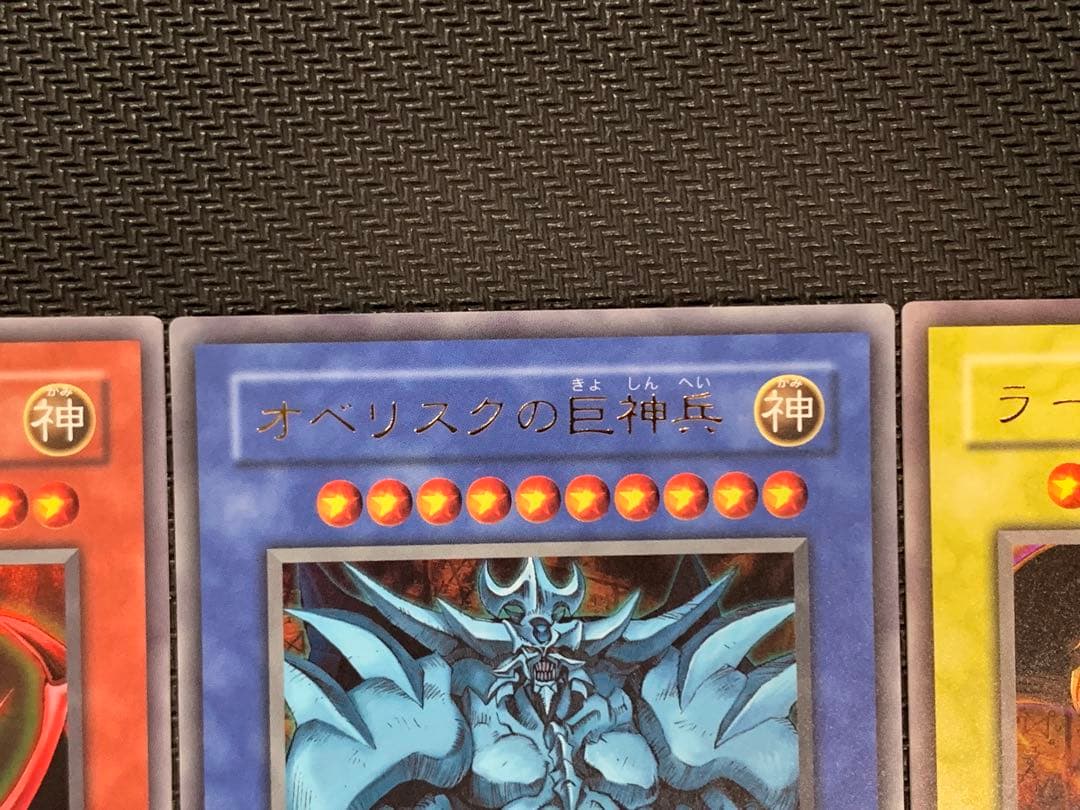 遊戯王 三幻神 ウルトラ 決闘王の記憶 3枚セット