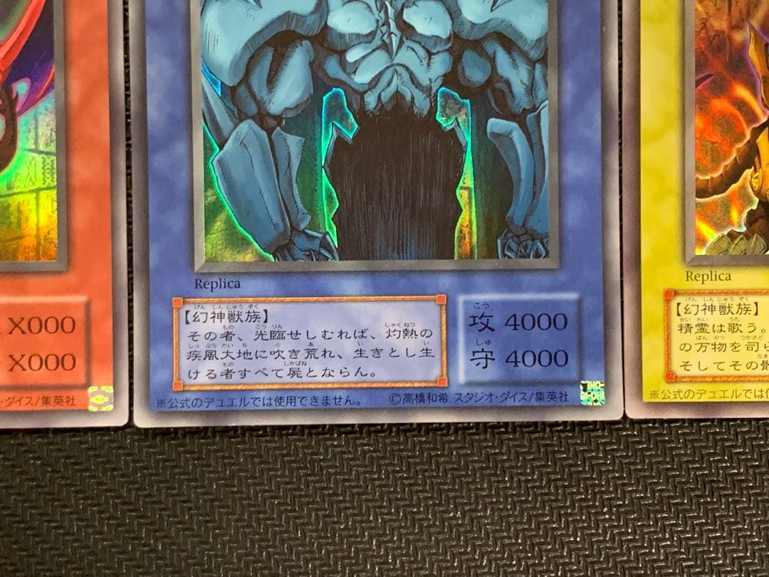遊戯王 三幻神 ウルトラ 決闘王の記憶 3枚セット