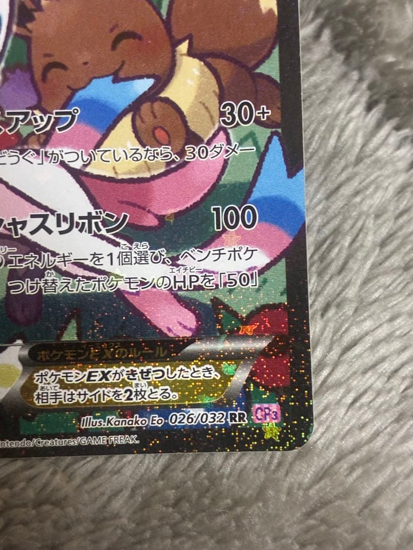 M*A様 ニンフィアEX RR CP3 ポケキュンコレクション 026/032