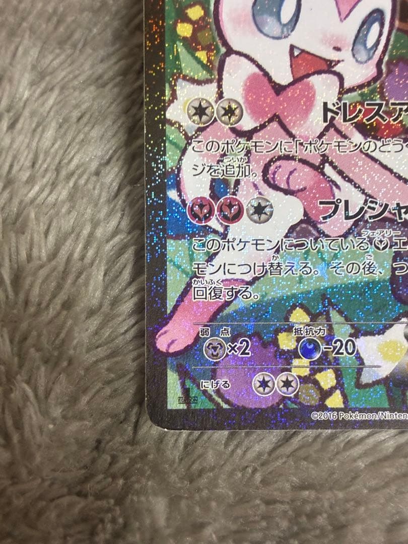 M*A様 ニンフィアEX RR CP3 ポケキュンコレクション 026/032