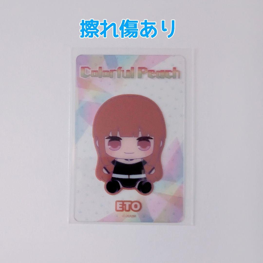 カラフルピーチ からぴち まとめ売り