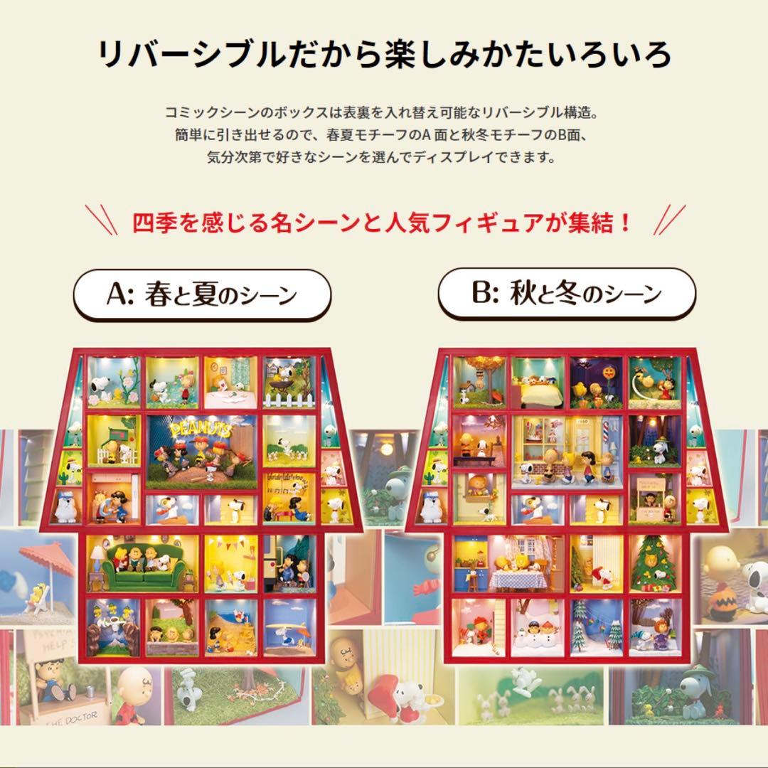 【未組立】 DeAGOSTINI SNOOPY＆FRIENDS 1〜100号全巻