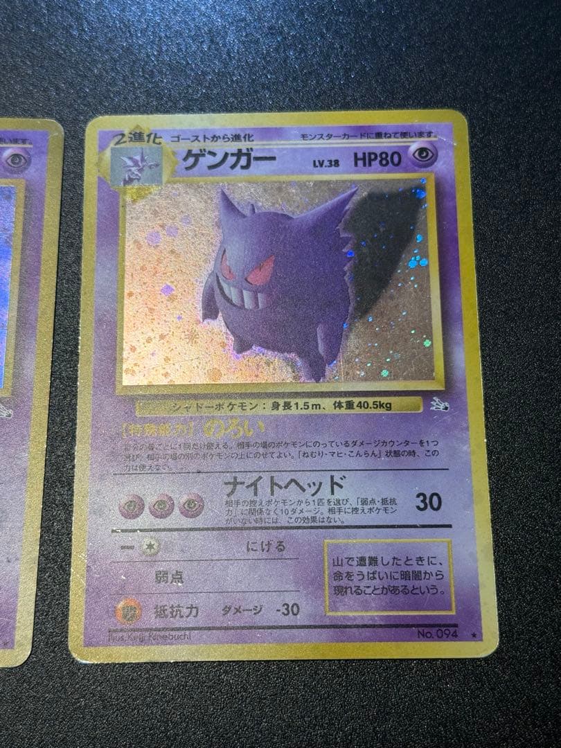 ポケモンカード　ゲンガー　ゴースト　旧裏面　化石の秘密