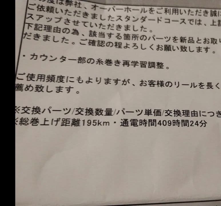 18フォースマスター 600 電動リール