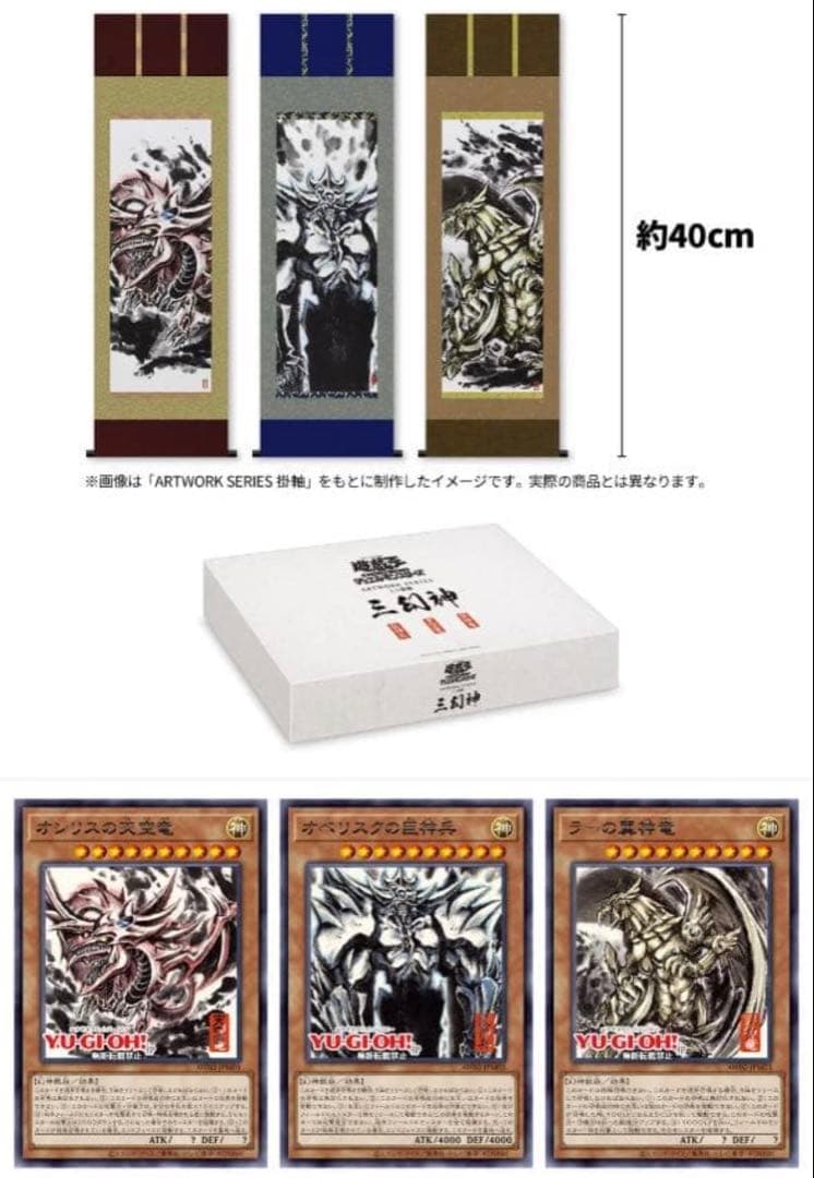 遊戯王　ミニ掛軸　三幻神　OCGカード3枚　未開封