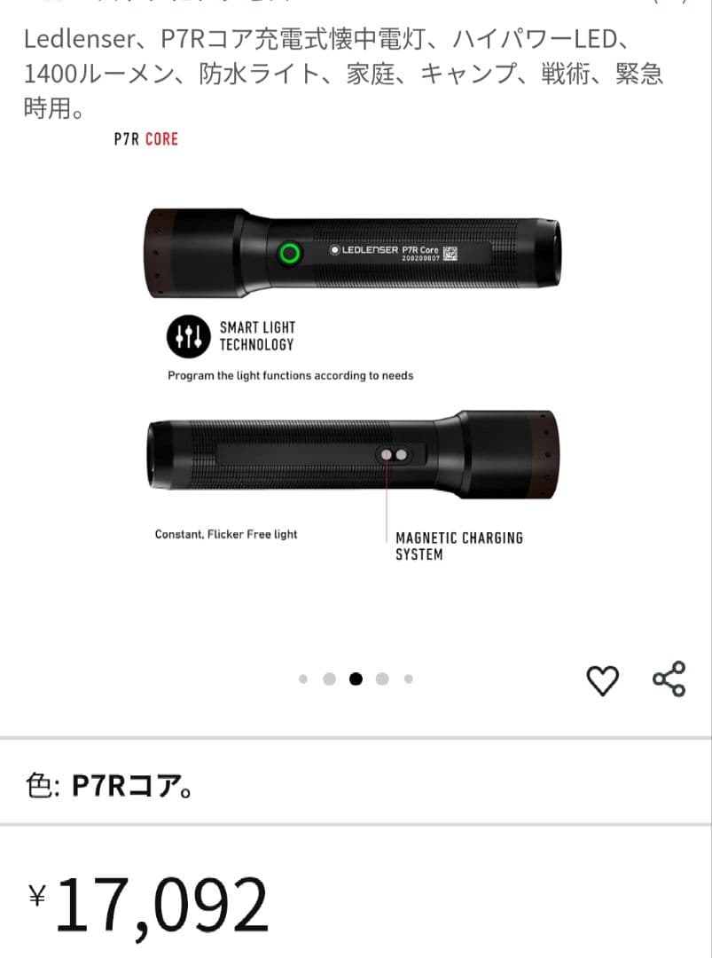 はるLedlenser P7R コア 懐中電灯