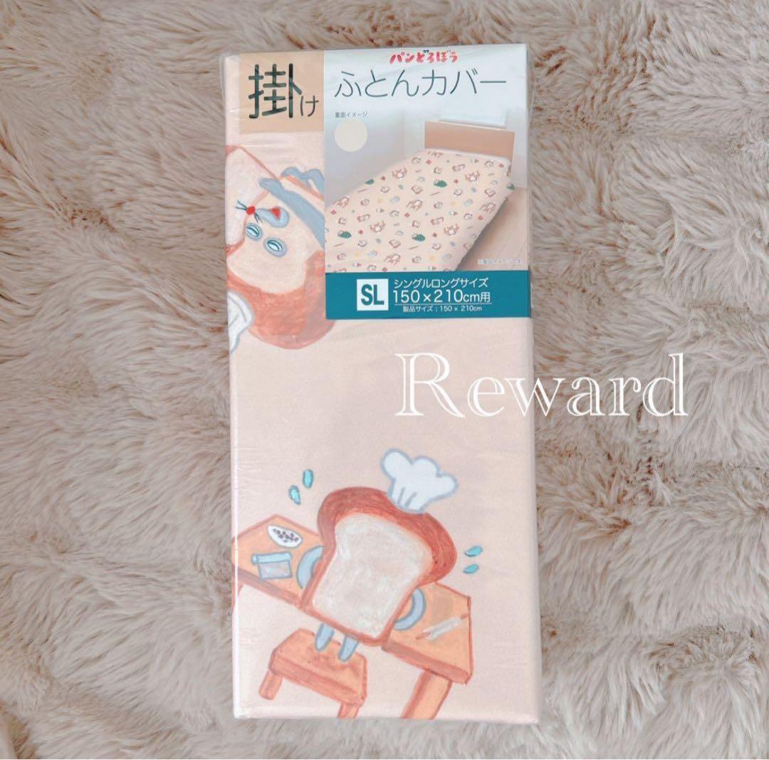 パンどろぼう 寝具 3点セット シングル 布団カバー 敷きパッド 枕カバー 新品