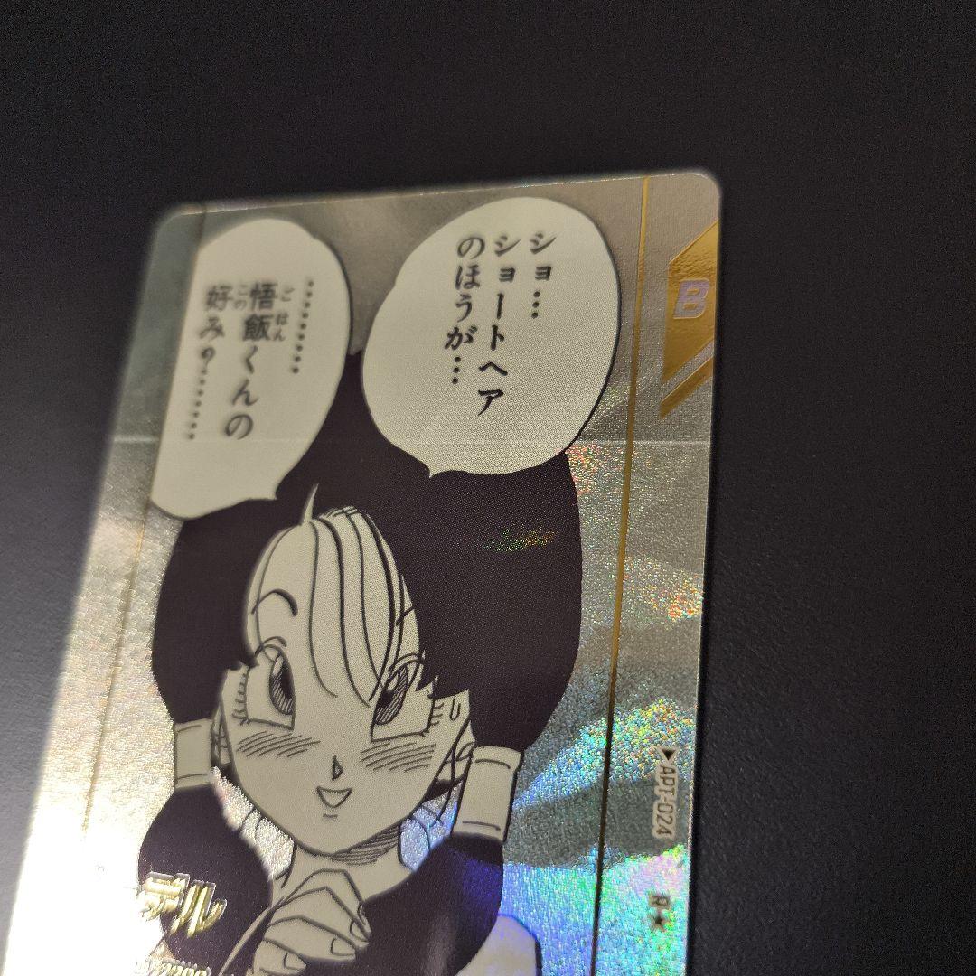 ドラゴンボール　アドバンスパック ビーデル　APT-024　パラレル