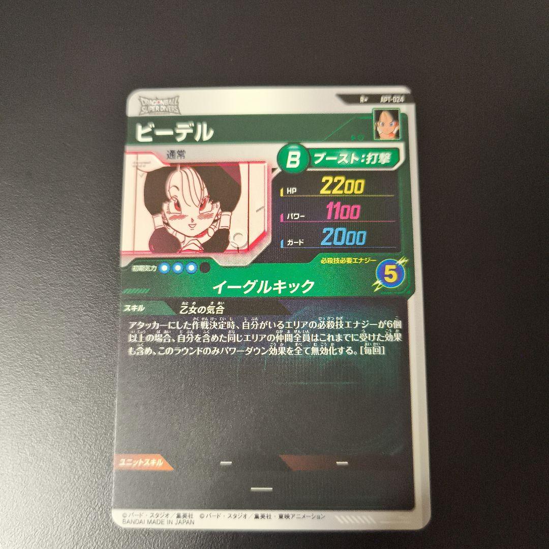 ドラゴンボール　アドバンスパック ビーデル　APT-024　パラレル