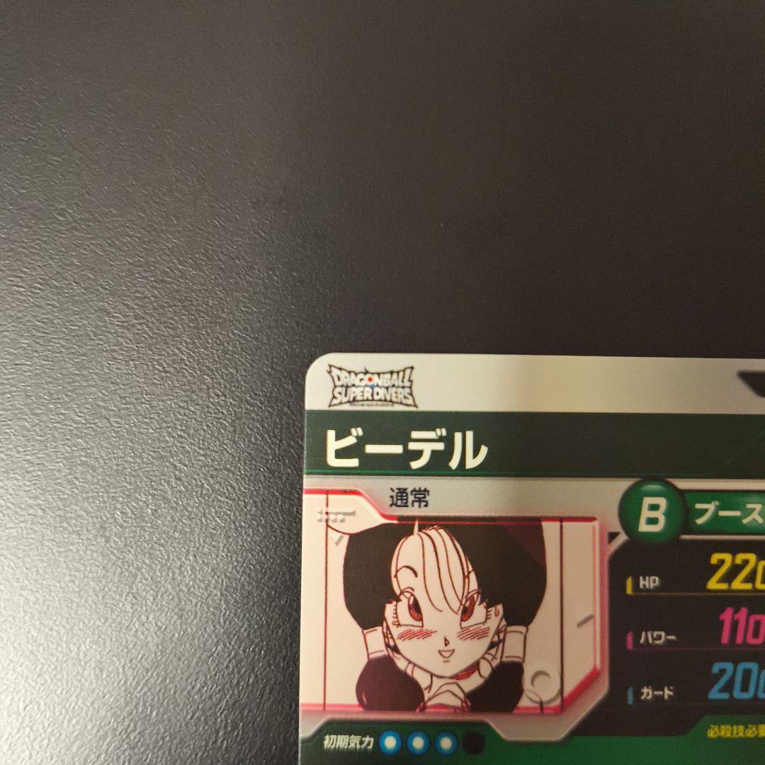 ドラゴンボール　アドバンスパック ビーデル　APT-024　パラレル