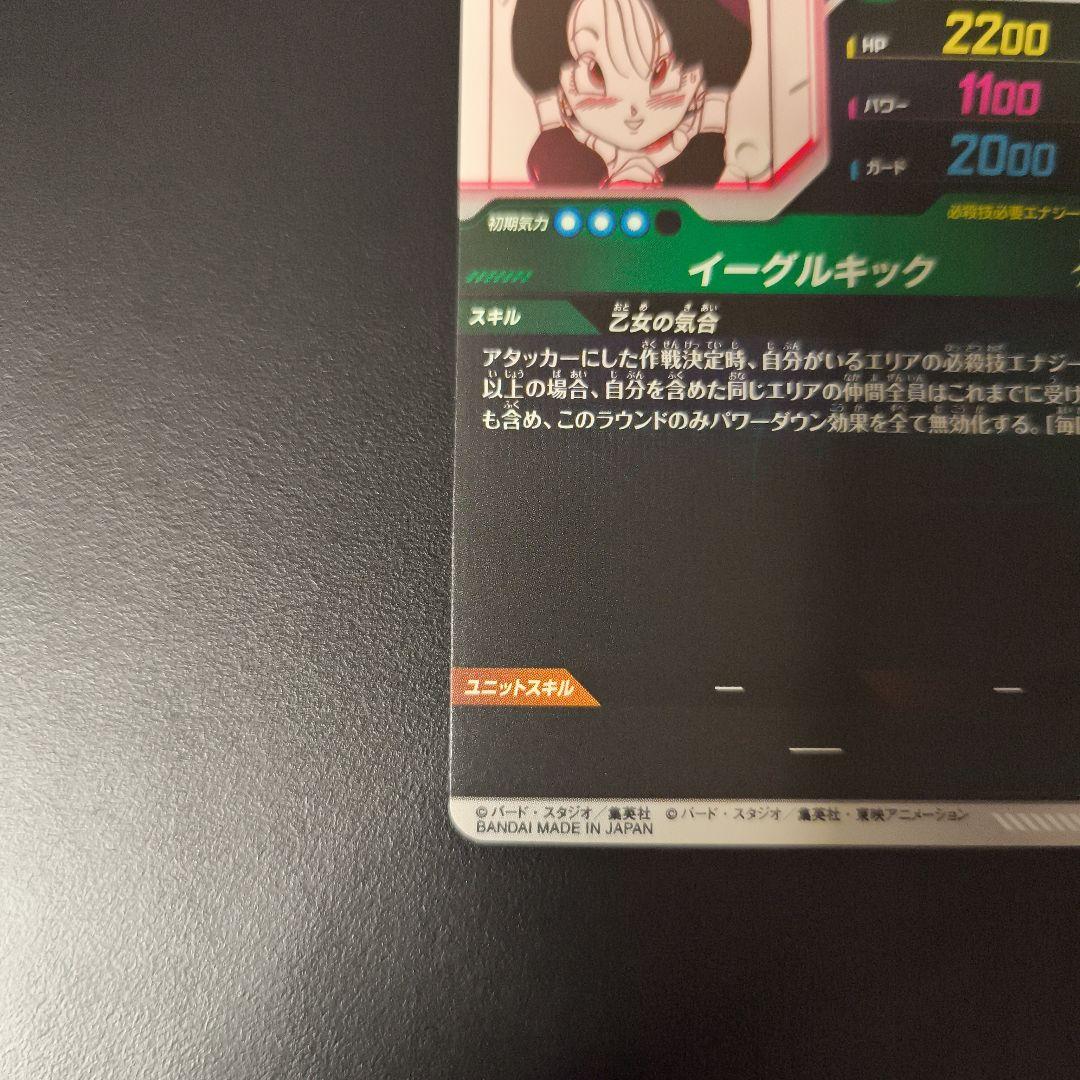 ドラゴンボール　アドバンスパック ビーデル　APT-024　パラレル
