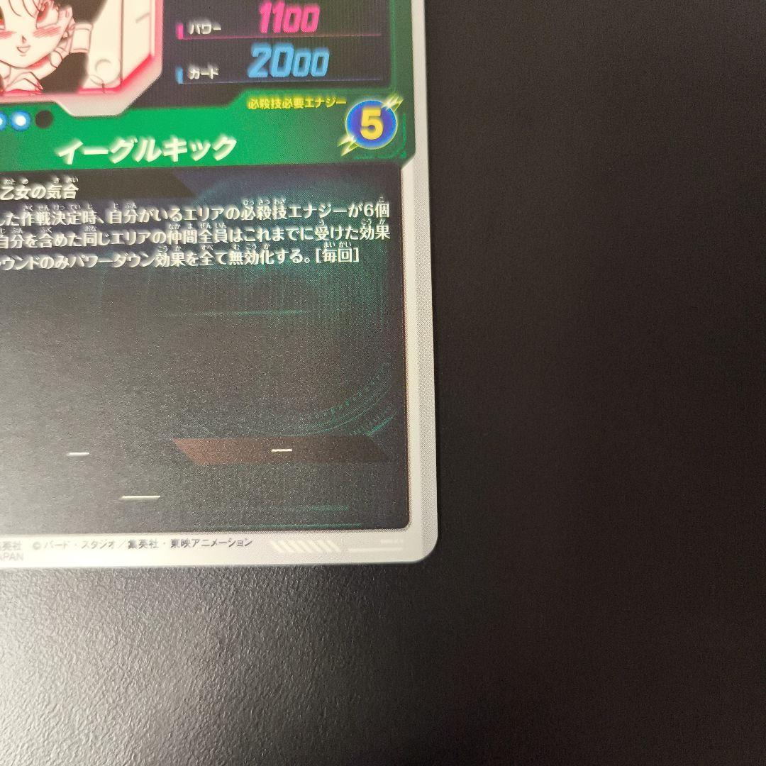 ドラゴンボール　アドバンスパック ビーデル　APT-024　パラレル