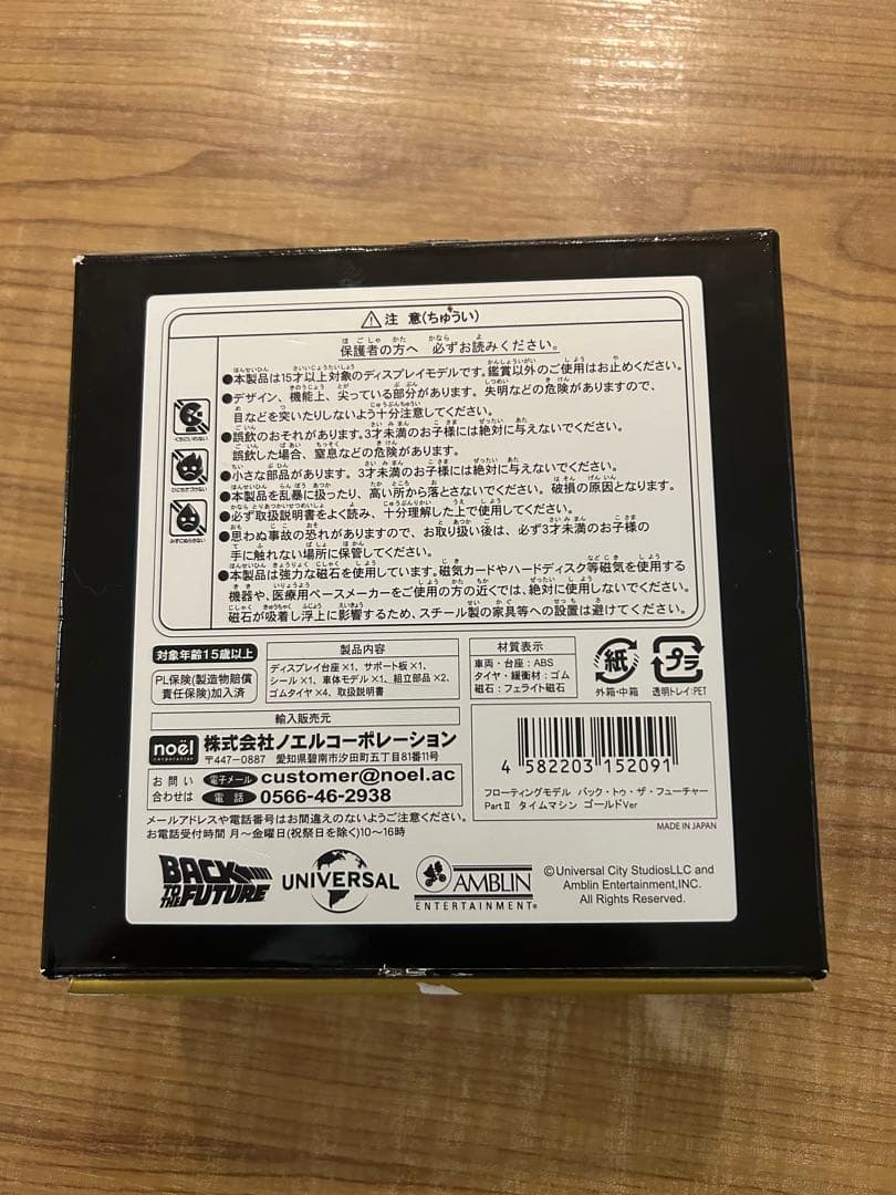 フローティング BTTF2 タイムマシン ゴールド　バックトゥザフューチャー 2